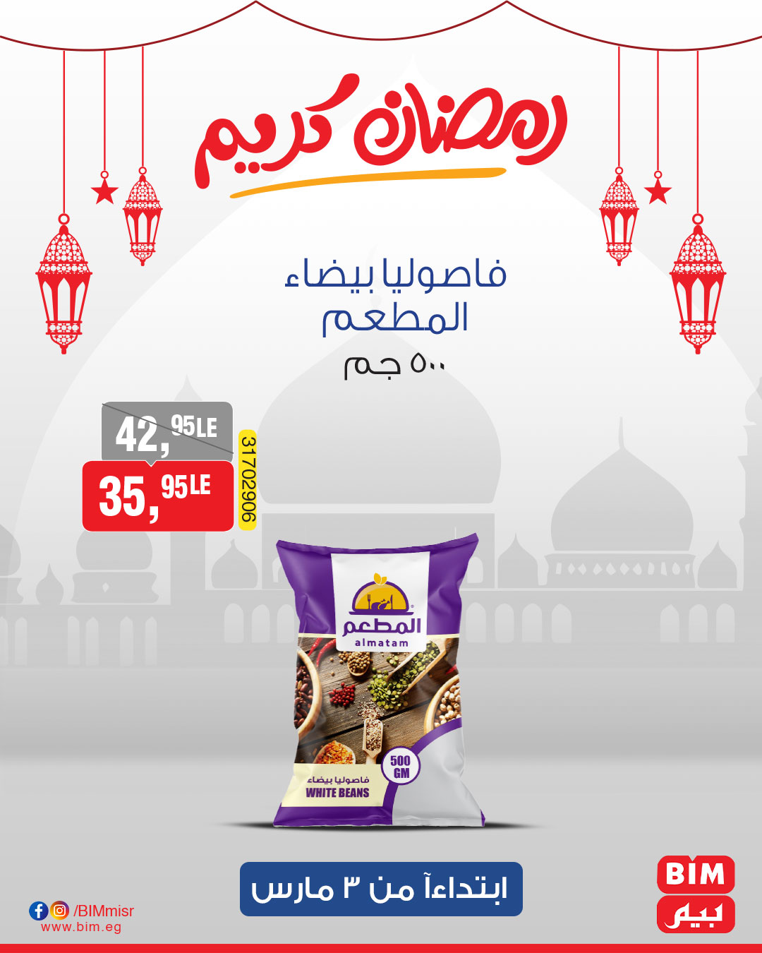 bim offers from 3mar to 3mar 2025 عروض بيم من 3 مارس حتى 3 مارس 2025 صفحة رقم 24